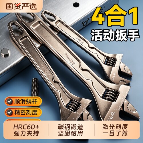 4合1活动扳手汽修工具