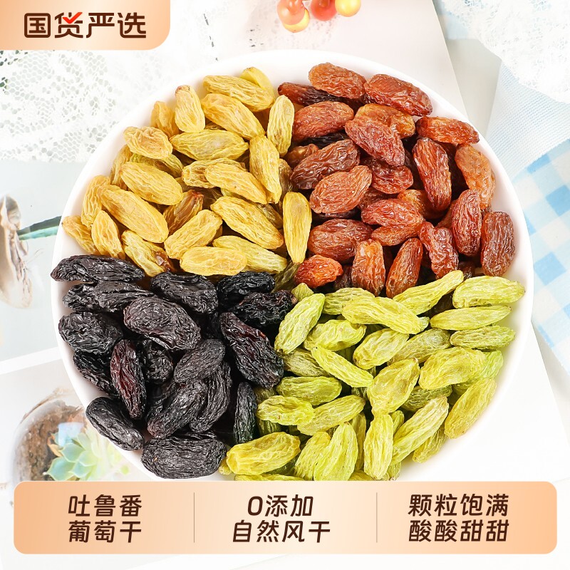 新疆吐鲁番葡萄干特产自然风干四色混合休闲果干优质零食健康新鲜