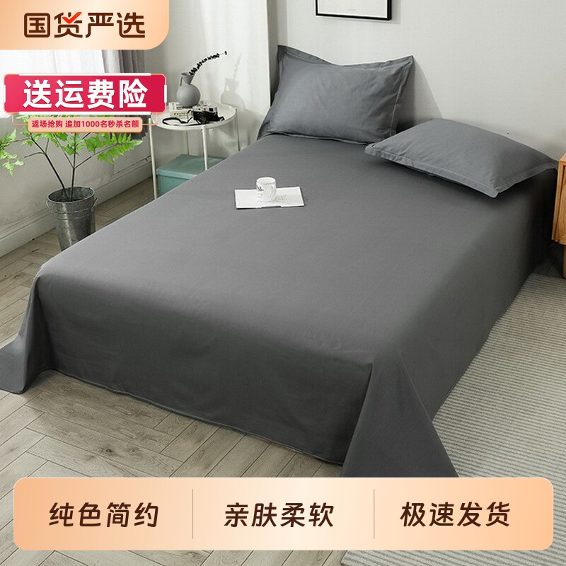 纯色床单单件学生宿舍单人被单枕套三件套简约双人炕单非全棉纯棉