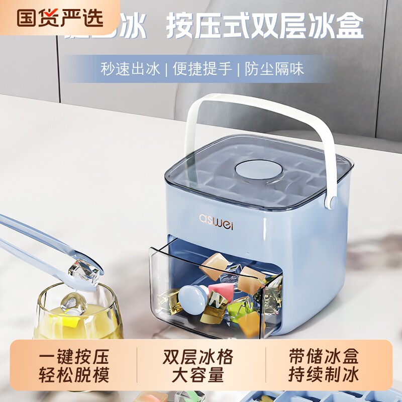 艾仕可大容量按压冰格冰块模具制冰盒冻冰块神器食品级保温储冰盒