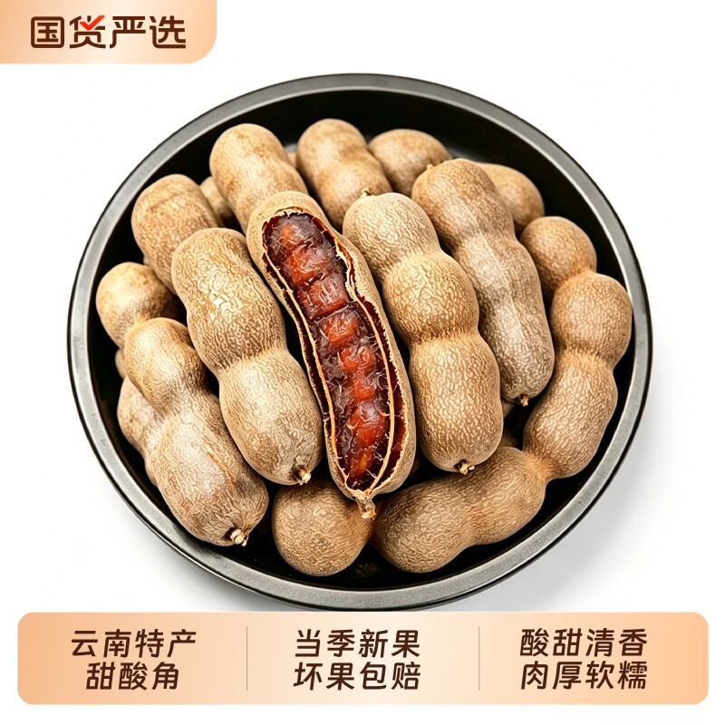 酸角云南特产新鲜酸甜角休闲孕妇零食天然甜角零食当季甜酸角水果