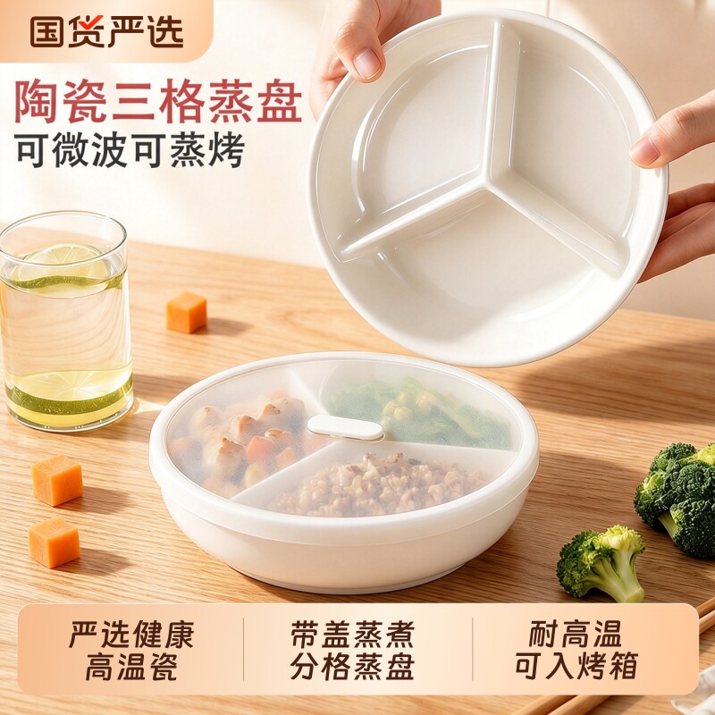 陶瓷分格蒸盘电饭煲内蒸笼三格分隔盘子圆盘家用蒸碗专用蒸蛋羹碗