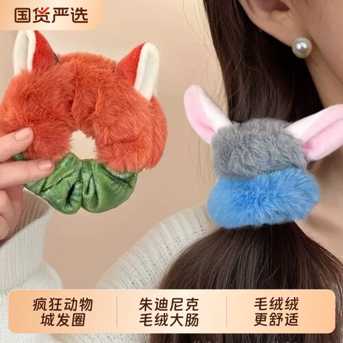 疯狂动物城朱迪尼克毛绒大肠发圈