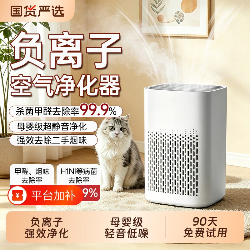 桌面空气净化器负离子除甲醛家用小型室内吸烟清新机祛味除烟宠物