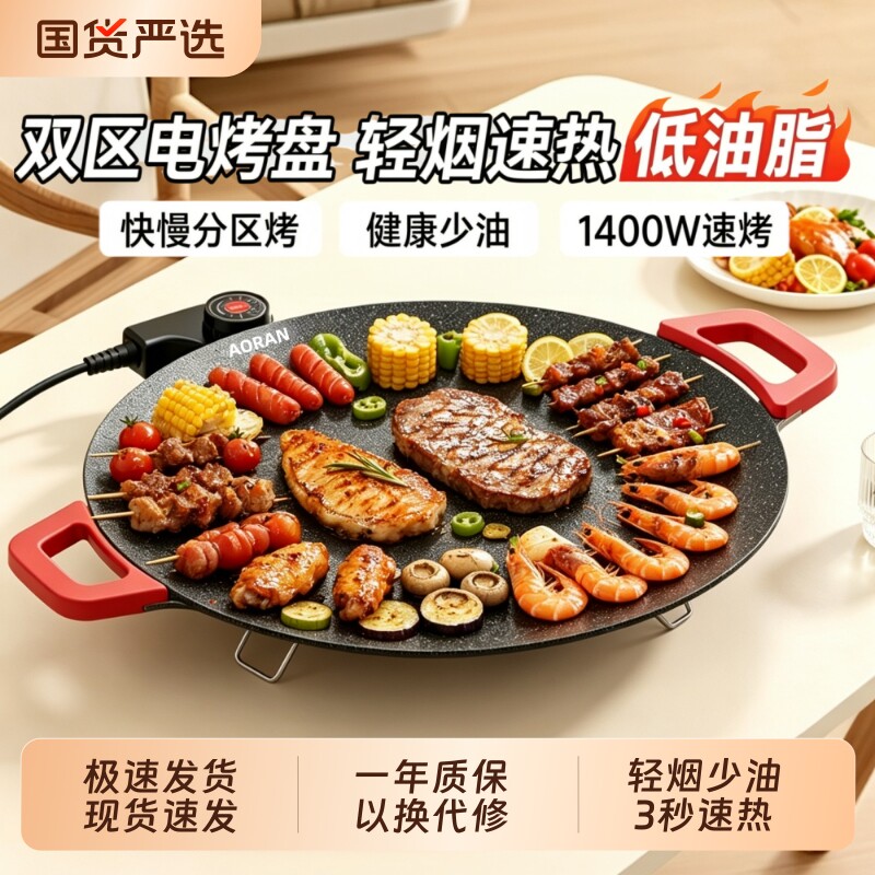 奥然家用电烤盘烤肉盘图片