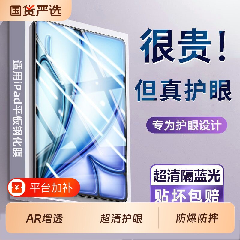 适用ipadpro钢化膜Air7/6保护膜ipad11寸2025屏幕air2027儿童11英寸苹果平板mini7/65防蓝光10代13膜护眼磨砂