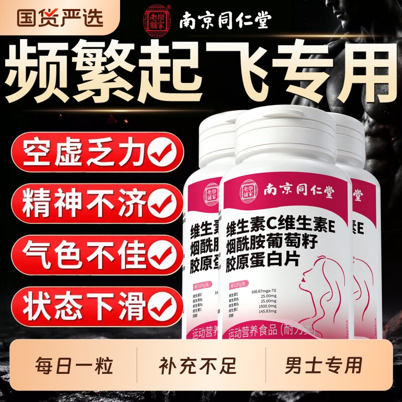 烟酰胺正品官方旗舰店男士专用咀嚼片男性复合维生素b族VEVC功能图片