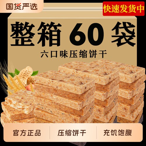 压缩饼干代餐粗粮饱腹充饥干粮学生零食户外应急袋装整箱抗饿葱油