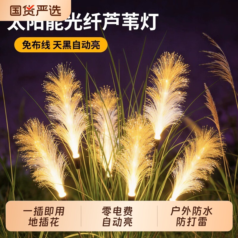 太阳能芦苇灯户外花园装饰灯地插灯LED防水庭院氛围草坪灯庭院灯图片