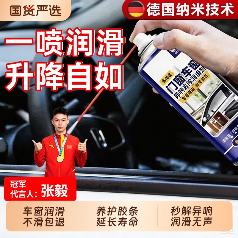 车窗玻璃升降润滑剂汽车油车门喷剂电动异响天窗轨道脂清洗剂门窗