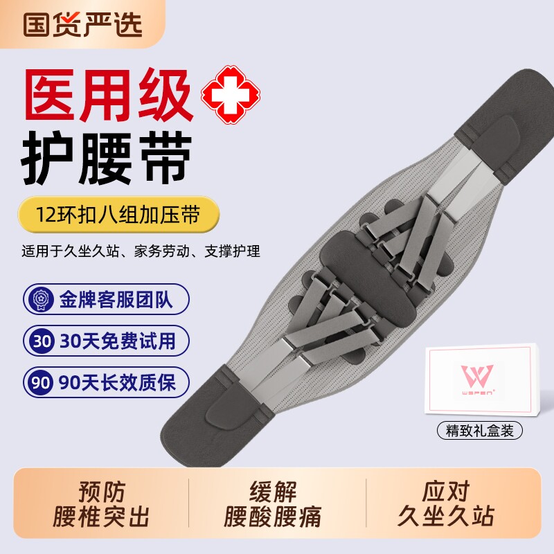 医用护腰带腰椎间盘突出腰肌劳损腰部疼痛男女士专用支撑腰围腰托