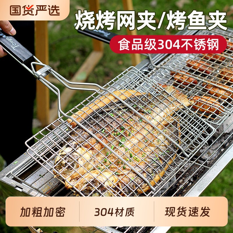 塔夫曼304不锈钢烧烤网烤鱼蔬菜图片
