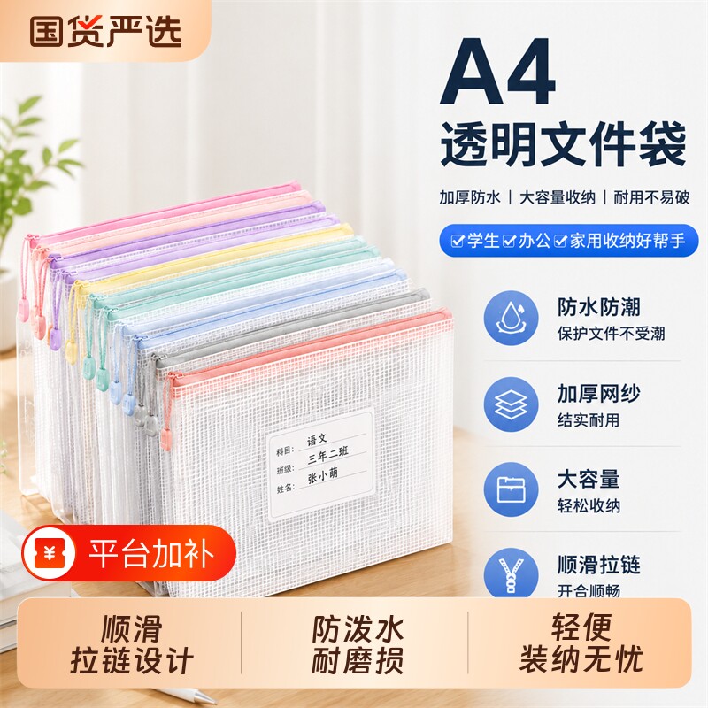 a4透明文件袋初中生专用试卷收纳袋拉链式资料网格防水塑料档案袋大容量学科科目分类书袋高中生加厚学习文具