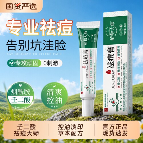 植物大师祛痘膏壬二酸软膏控油