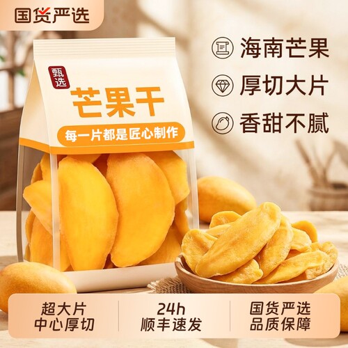 海南芒果干官方旗舰店顺丰速发