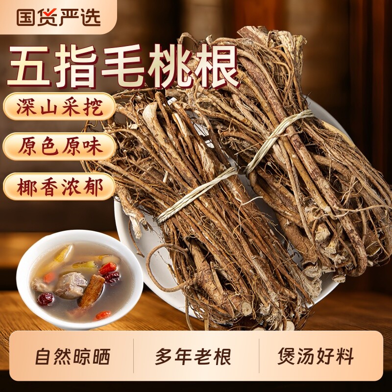 野生五指毛桃捆中药材五爪龙泡酒广东煲汤料牛大力土茯苓五指毛桃