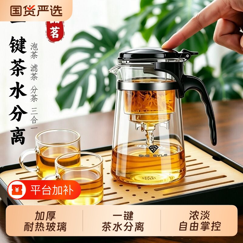 飘逸杯玻璃茶壶泡茶家用新款茶水分离一键按压泡茶壶喝茶具泡茶杯