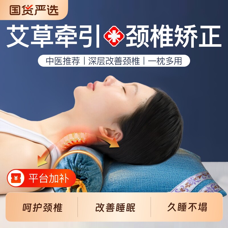 颈椎护颈枕头助睡眠睡觉专用圆柱热敷理疗按摩决明子艾草荞麦颈枕