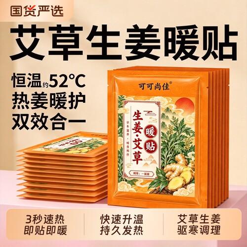 【全网热销100W】暖贴