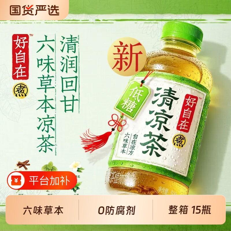 元气森林出品好自在清凉茶植物饮料低糖 500ml*15瓶装整箱清凉茶