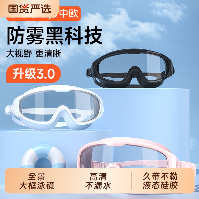 高清游泳泳镜防水防雾大视野套装