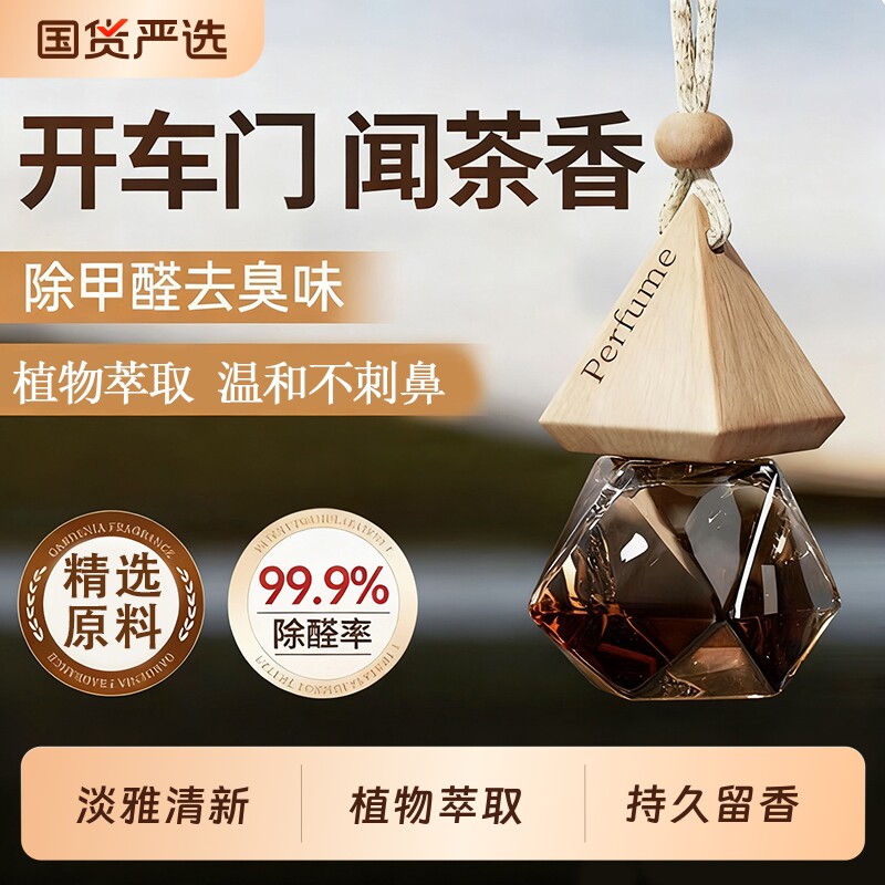 车载香薰挂件2026新款汽车香水持久淡香高档香氛香片车内专用精油