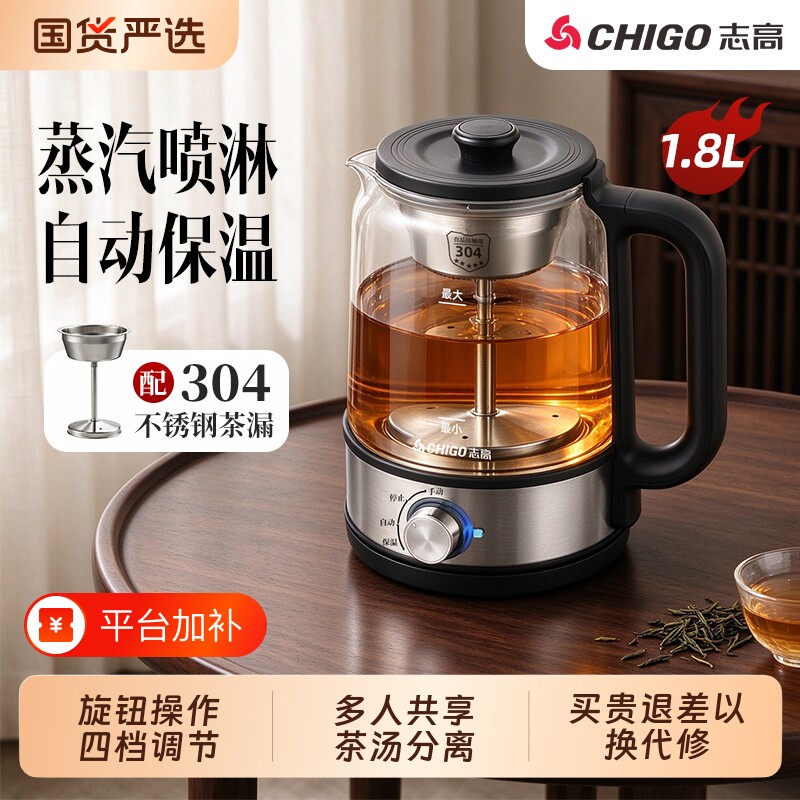志高蒸汽喷淋式煮茶器多功能家用电烧水壶普洱茶壶保温旋钮蒸茶壶
