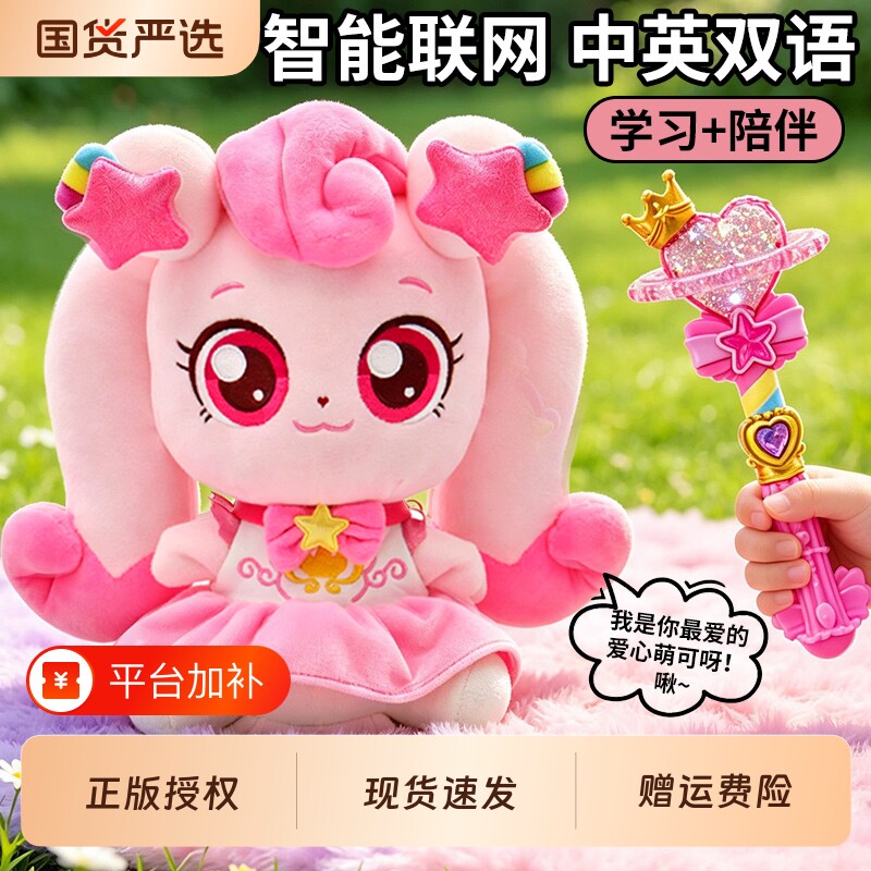爱心萌可AI陪伴毛绒奇妙玩具人工智能机器人儿童聊天对话豆包流星