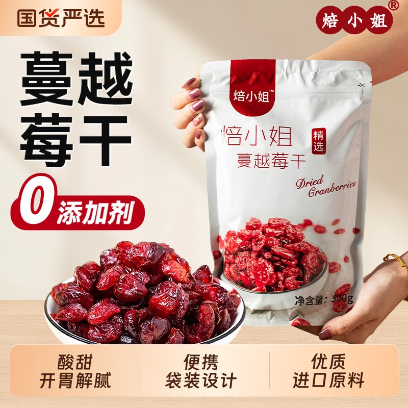 蔓越莓干烘焙专用500g装0添加培果棉花糖雪花酥原材料牛轧糖饼干