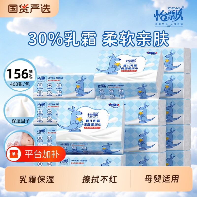 怡飘乳霜纸云柔巾抽纸婴儿柔软敏感肌156抽保湿纸巾木浆亲肤标准
