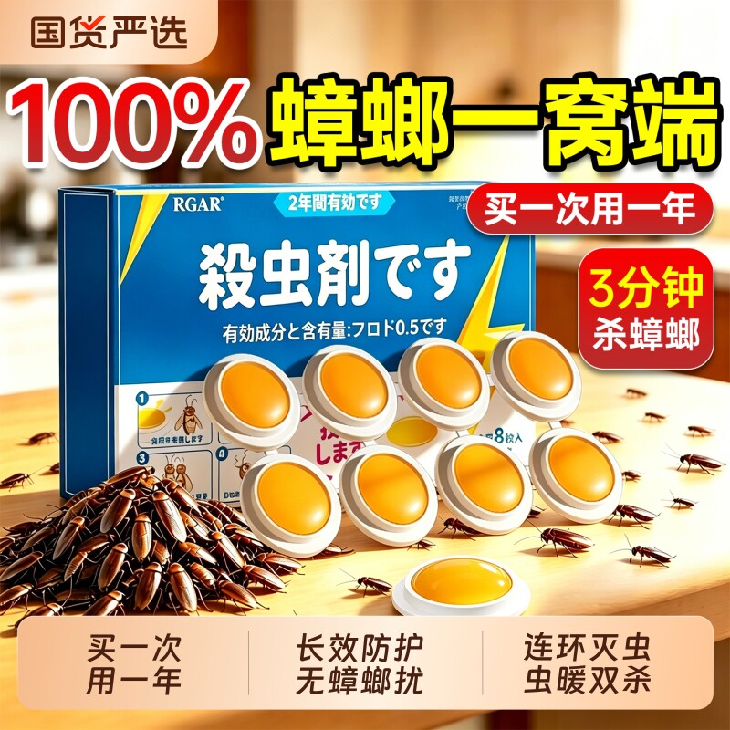 蟑螂药无毒家用全窝端正品杀虫剂蟑螂强效第一名室内蚂蚁药呋虫胺图片