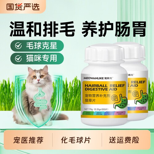 宠莱克猫草片化毛球片猫咪专用