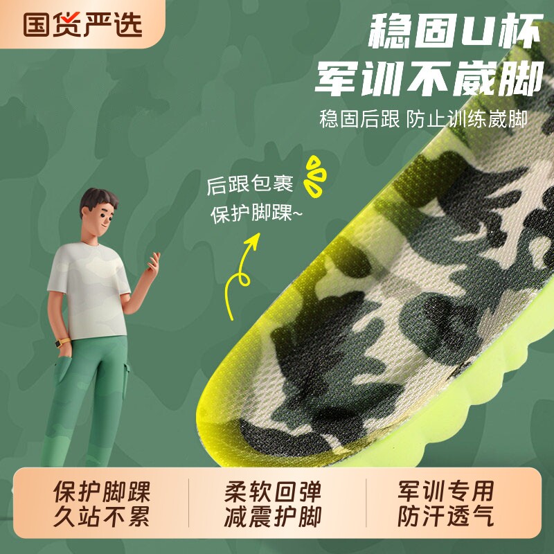 大学生开学军训专用迷彩软鞋垫高弹减震透气舒适吸汗透气训练套装