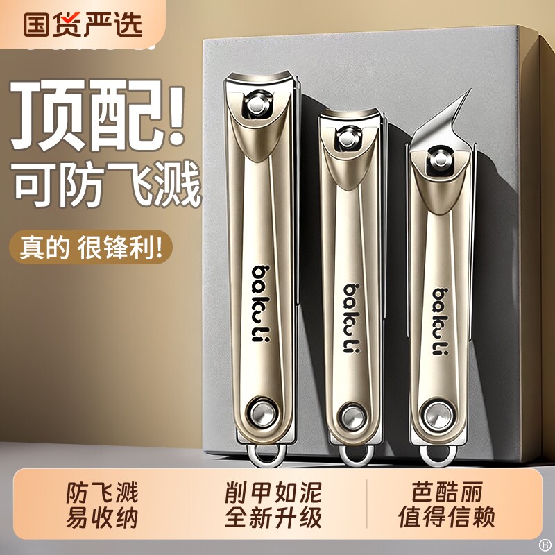 芭酷丽防飞溅指甲刀2026新款家用指甲剪指甲钳男女士斜口修脚工具