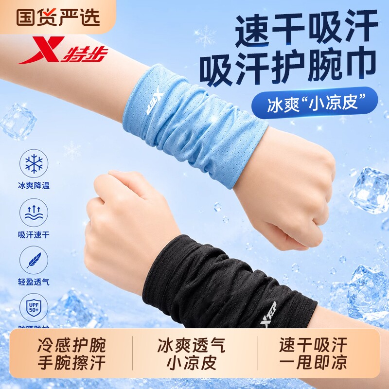 特步冷感护腕手腕擦汗巾运动女跑步吸汗套夏速干毛巾健身羽毛球男图片