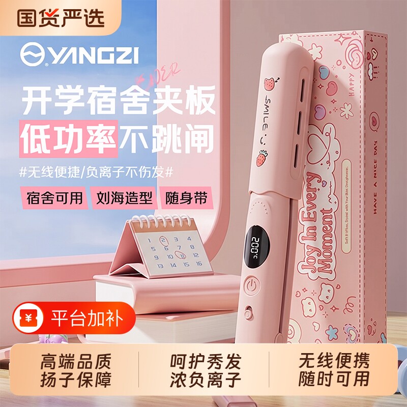扬子夹板直发卷发两用无线直板夹卷发棒负离子护发小型宿舍小功率
