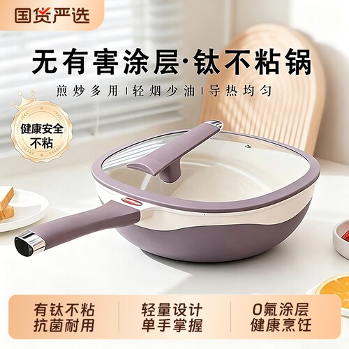 陶瓷不粘钛熔射炒锅|千人加购