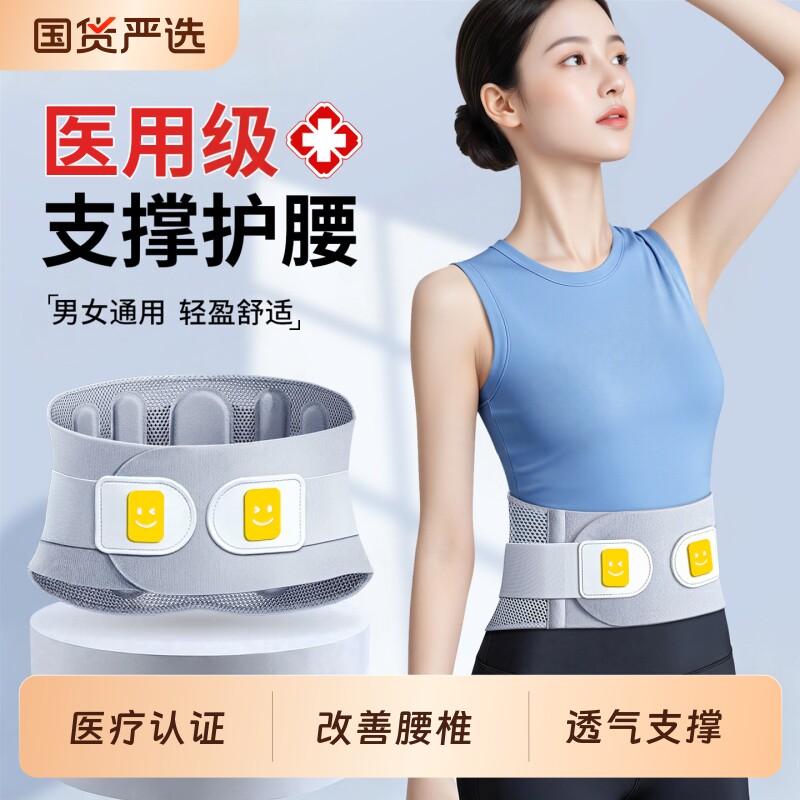 医用护腰带腰椎间盘突出腰肌劳损男士女士专用腰部支撑薄款腰围托