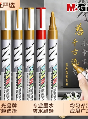 晨光碑文补漆笔石油漆笔清明扫墓辈文补色工业防水防晒不掉色金色墓石碑上色红色记号笔描字笔描碑描红笔油性