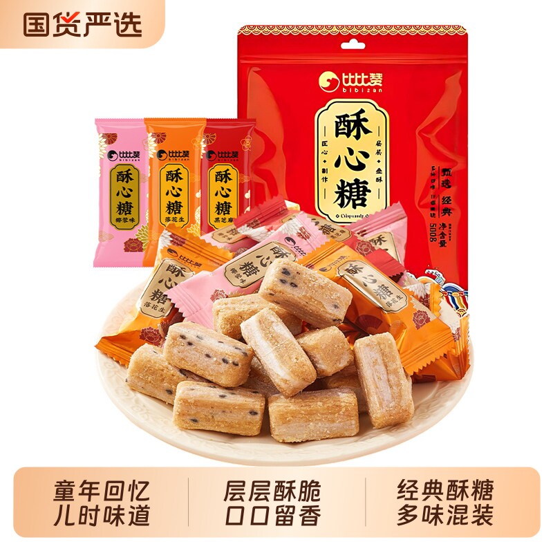 比比赞酥心糖传统糖果结婚喜糖网红散装硬糖解馋零食休闲食品小吃