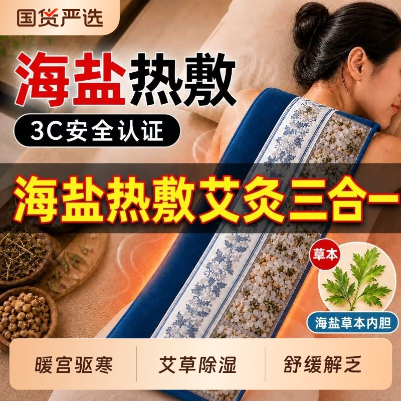 粗海盐热敷包袋子电加热腰部艾草灸理疗袋腰带电热肩颈膝盖盐热敷