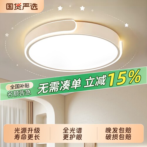led吸顶灯超薄圆形侧发光灯2026新款护眼现代简约卧室灯餐厅灯具
