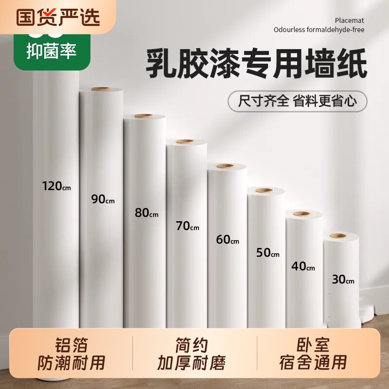 腻子白墙纸自粘防水防潮墙面保护贴纸卧室家用可擦洗白色墙壁贴纸