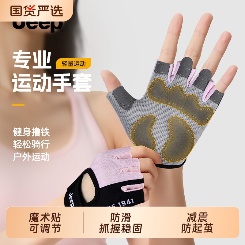 Jeep健身手套女士专业半指单杠器械训练防滑防起茧减震运动手套男