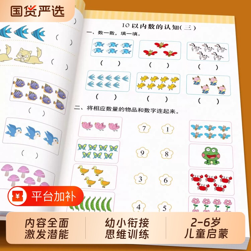 幼小衔接一日一练幼儿奥数启蒙思维训练3-6岁幼儿园中班数学练习册教材每日一练习题大班儿童小班数感加减法计算逻辑看图专项算式