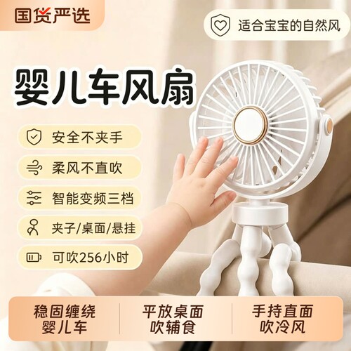 随身婴儿车风扇小风扇八爪鱼防夹手便携式儿童宝宝吹辅食静音usb充电桌面户外溜娃学生宿舍夹子夏天降温神器