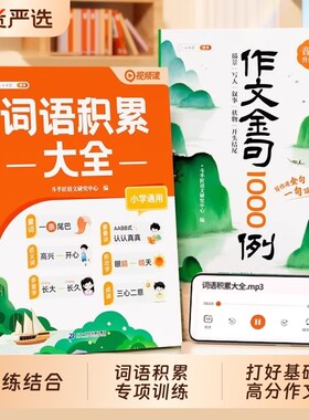 【新版】词语积累大全训练