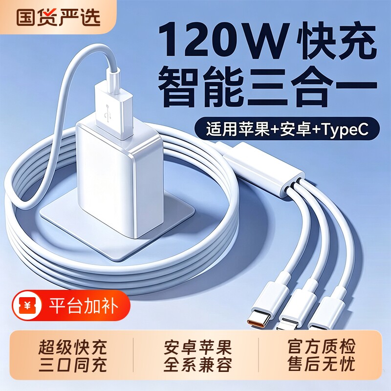 三合一120W快充多口多头充电器数据线一拖三车载套装适用苹果手机通用USB插头耳机接口无线闪充伸缩超级三头