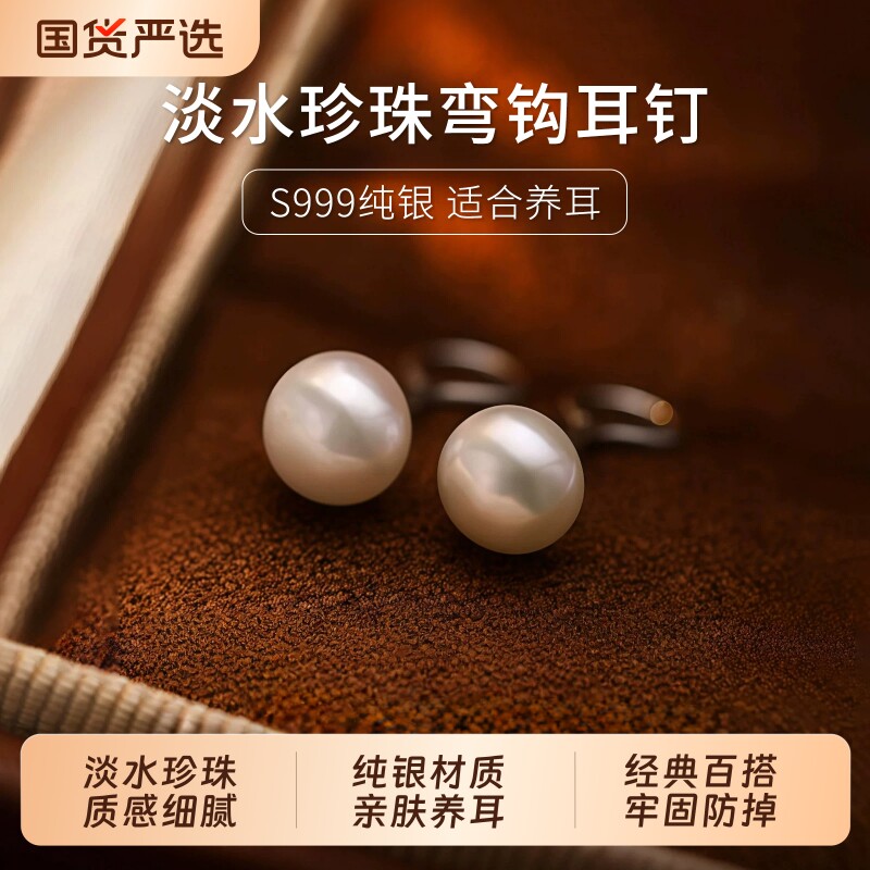 S999纯银天然淡水珍珠弯钩耳钉轻奢高级感养耳洞耳环防掉精致耳饰