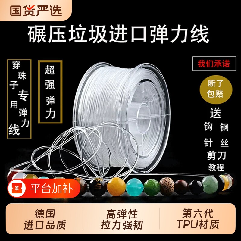 德国进口水晶透明弹力串珠子手链文玩线绳子皮筋耐磨手串穿珠玉线
